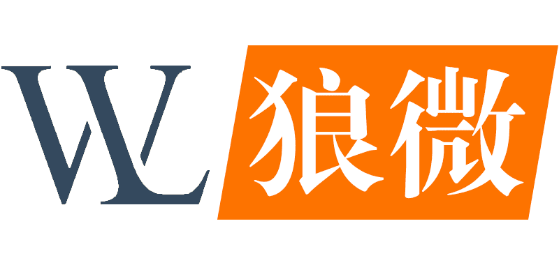 LW狼微科技