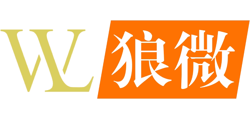 LW狼微科技