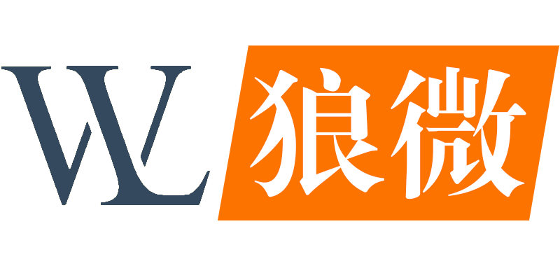 LW狼微科技