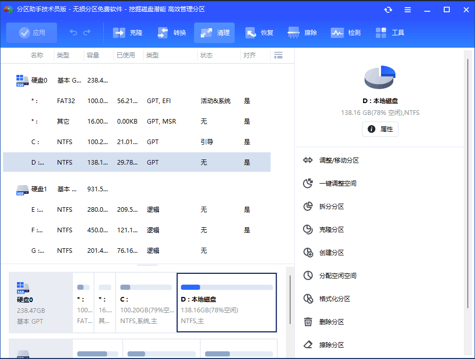 傲梅无损分区AOMEI PAssist-Tech-v10.10 中文绿色便携版