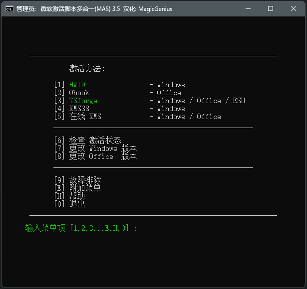 Microsoft 系列激活脚本MAS-AIO-v3.10 中文版