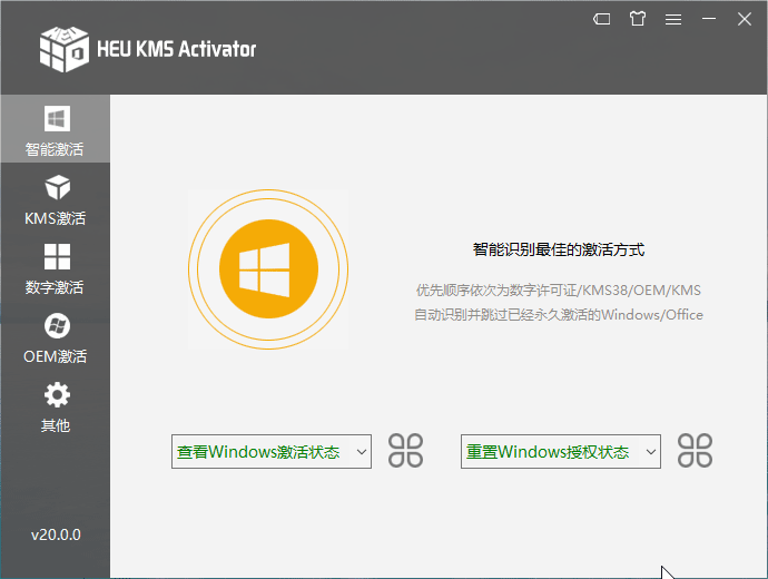 激活工具HEU_KMS_Activator_v63.3.0