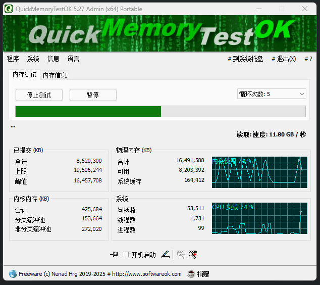 内存测试工具 QuickMemoryTestOK-v5.27 多语言单文件版